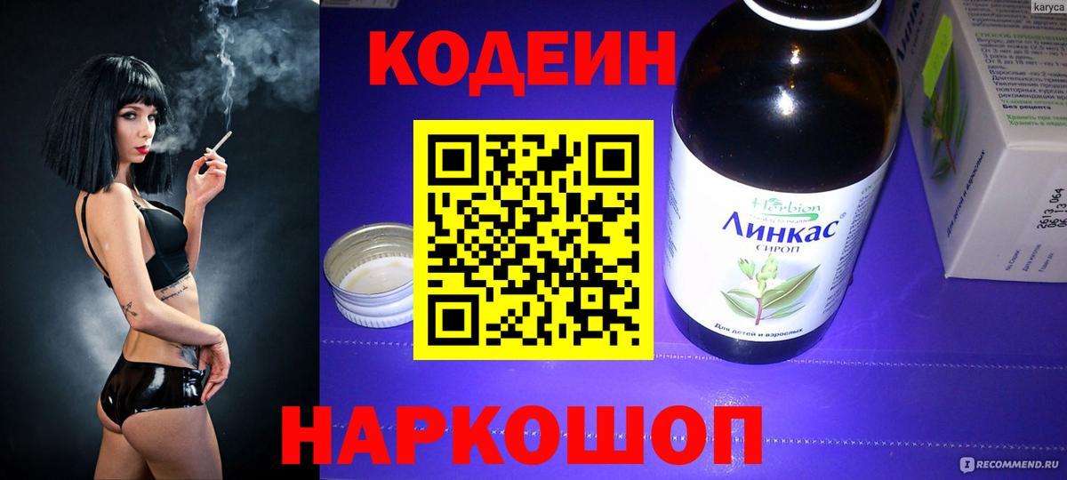 Codein напиток Lean (лин)  Вход с VPN  Жуковский  Codein напиток Lean (лин) 