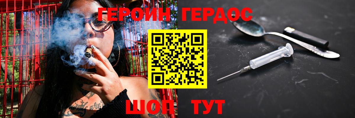 ГЕРОИН хмурый Жуковский