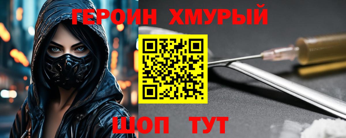 ГЕРОИН  ГЕРОИН гречка  Вход с VPN  Жуковский 