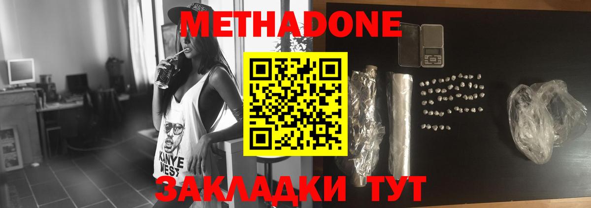 МЕТАДОН methadone  МЕТАДОН мёд  Вход с VPN  Жуковский 