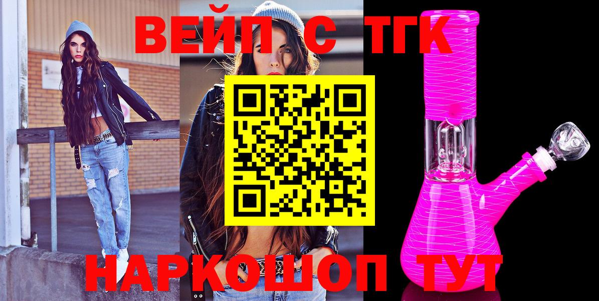 ТГК жижа  Вход с VPN  Жуковский 